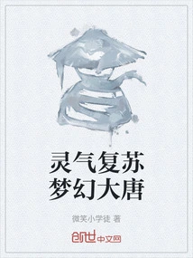 Resurrection of Spirit and Dream of Tang Dynasty