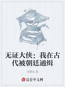 Undocumented Hero: I Was Wanted by the Court in Ancient Times