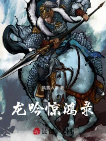 The Record of the Dragon's Roar