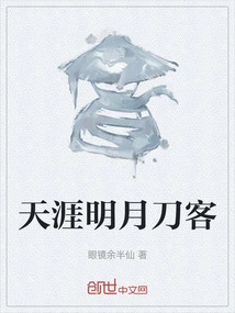 Tianya Mingyue Swordsman