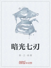 Seven Blades of Dark Light