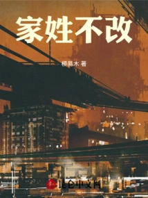 Family Name Remains Unchanged