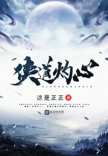 Chivalry Burns the Heart