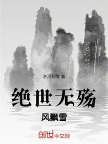 Peerless Wind and Snow