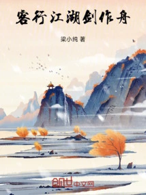 Traveling Through the Rivers and Lakes with Swords and Boats