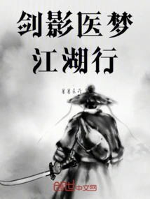 Sword Shadow, Medical Dream, Jianghu Journey