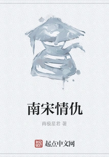 Southern Song Dynasty Love and Enmity