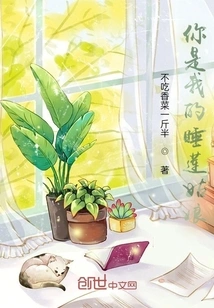 You Are My Water Lily Girl