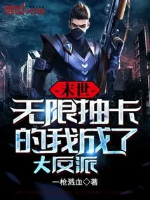 The End of the World: Am I the Villain Who Draws Unlimited Cards?