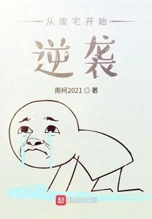 Counterattack from Abandoned House