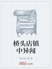 Strange News in Qiaotoudian Town