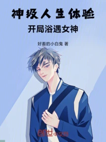 God-level Life Experience: Meeting the Goddess in the Bathroom at the Beginning