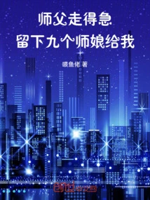 Master Left in a Hurry and Left Nine Backstages for Me