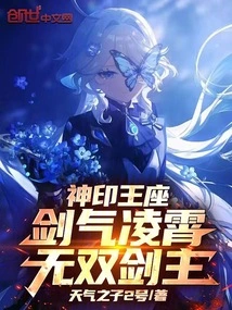 Divine Seal Throne: Sword Qi Lingxiao, the Unparalleled Sword Master!