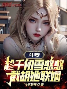 Douluo: Take Advantage of Qian Renxue's Naivety to Stop Her Marriage