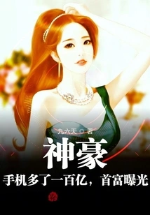 Shenhao: There Are 10 Billion More Mobile Phones, and the Richest Man is Exposed