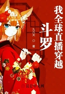 Douluo: I Live Broadcast Across the World