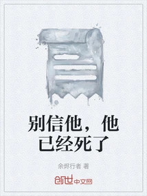 Don't Believe Him, He's Dead