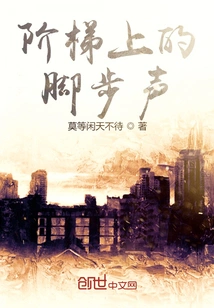 Footsteps on the Stairs