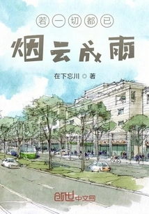 If Everything Has Turned into Smoke