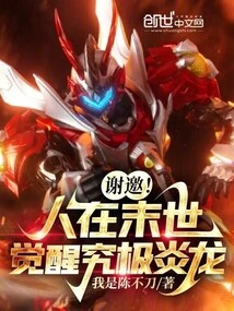 Thank You! in the End of the World, People Awaken to the Ultimate Flame Dragon!