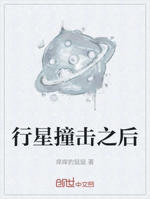 After the Planet Impact