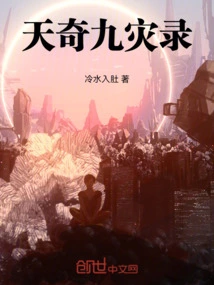 The Nine Disasters of Heaven