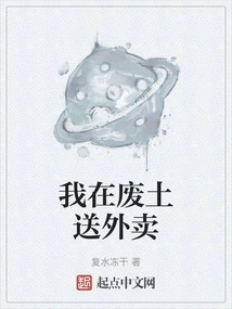 I Deliver Food in the Wasteland