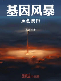 Gene Storm: Bloody Sun