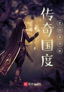 Goblins in the Legendary Realm