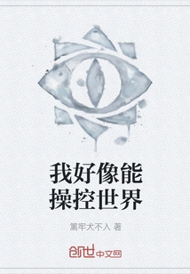 I Seem to Be Able to Control the World