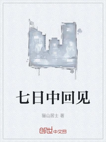 See You in Seven Days