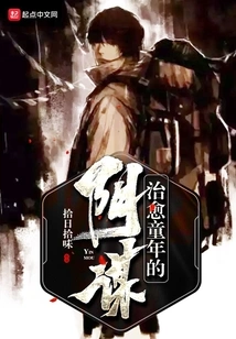 The Conspiracy to Cure Childhood