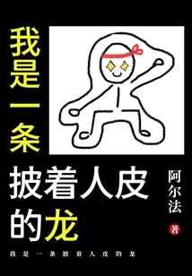 I Am a Dragon in Human Skin