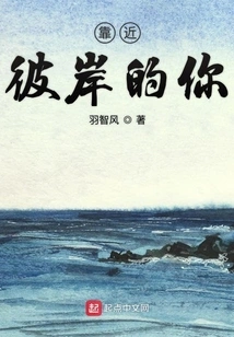 Close to You on the Other Side