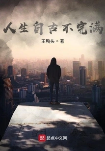 Life Has Never Been Perfect Since Ancient Times