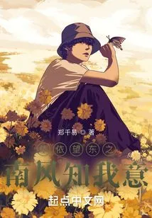 Looking East, the South Wind Knows What I Want