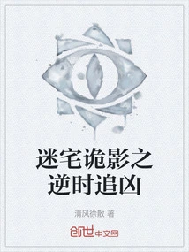 The Mysterious House and Shadows: Chasing the Murderer Against Time