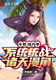 Douluo: Gou Wannian, the System Unites All Corners of the Sky