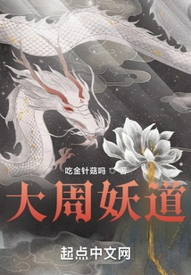 Great Zhou Demon Dao