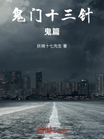 Thirteen Needles at the Gate of Ghosts: Ghost Chapter