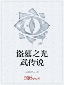 Tomb Robbery: Legend of Guangwu