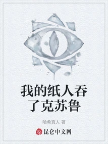 My Paper Man Ate Cthulhu