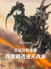 Villain's Guide to Self-rescue: I Relied on Spoilers to Change My Life Against the Odds