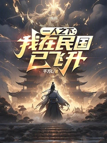 Under One Person: I Have Ascended in the Republic of China