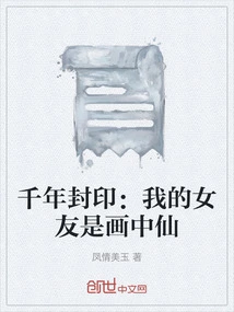 Millennium Seal: My Girlfriend is a Fairy in the Painting