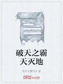 Breaking the Sky and Destroying the Earth