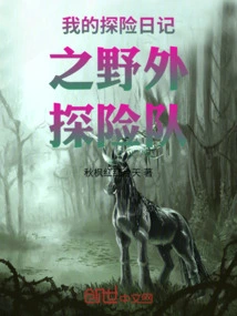 My Adventure Diary: Wilderness Expedition Team