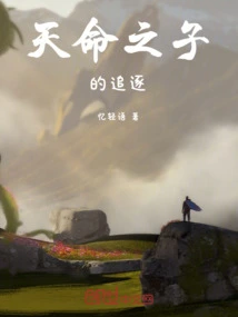 The Chase of Destiny's Child