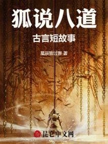 A Short Story About Eight Ancient Sayings Written by a Fox